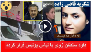 Shukria – I was not with Sultanzoi Kabul Mayor